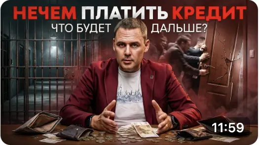 Видео BankGra о банкротстве